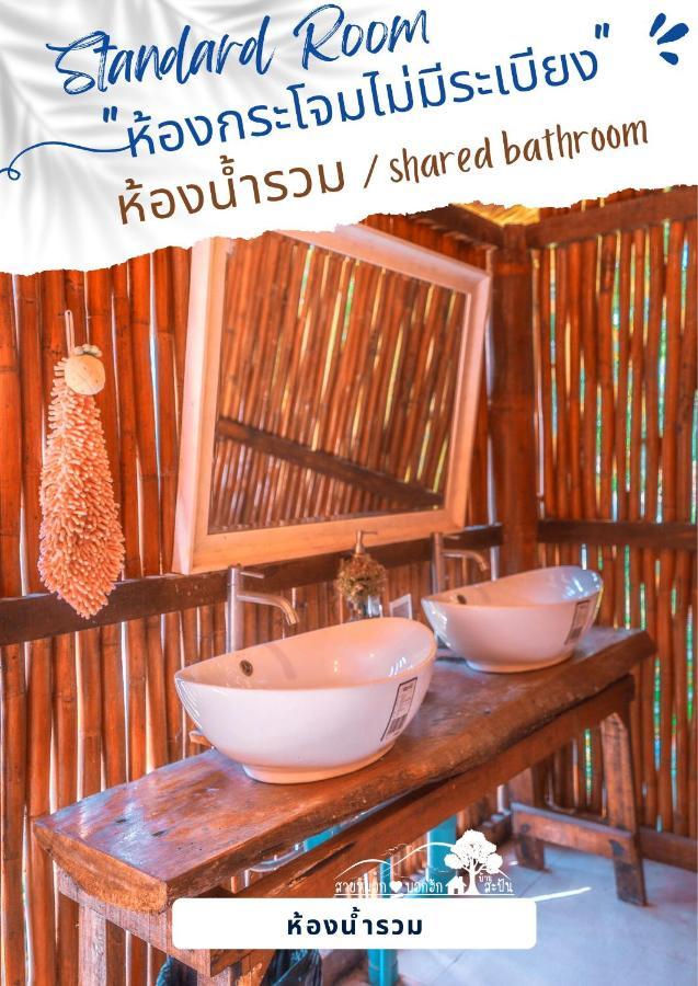 สายหมอกบอกรัก น่าน Saimok Bokrak Nan 호텔 Ban Huai Ti 외부 사진